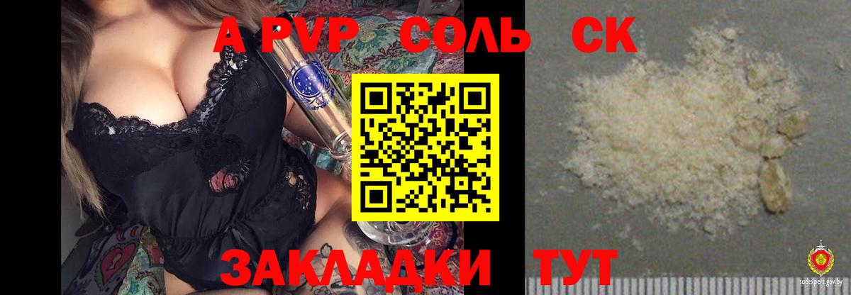 А ПВП кристаллы  APVP кристаллы  Вход с VPN  APVP Соль  Конаково 