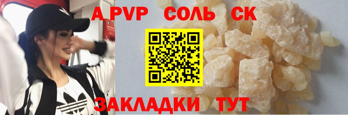 Alpha-PVP кристаллы Конаково