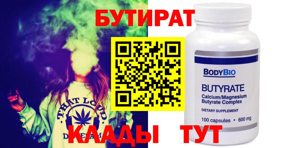 БУТИРАТ бутик Конаково