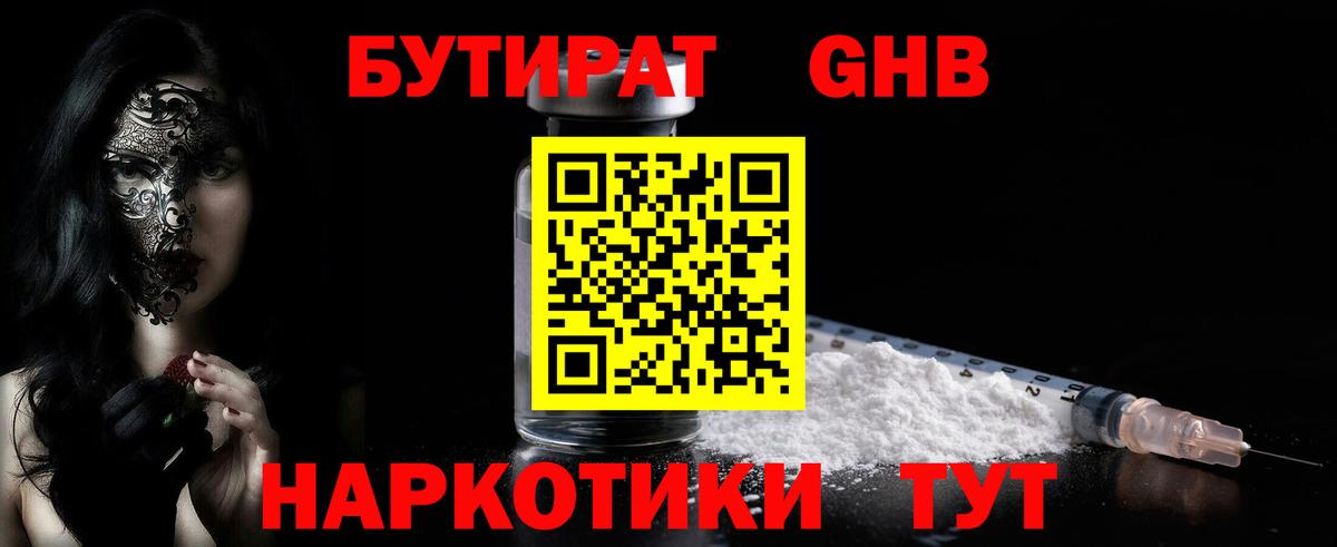 Конаково  БУТИРАТ буратино  БУТИРАТ  Вход с VPN 