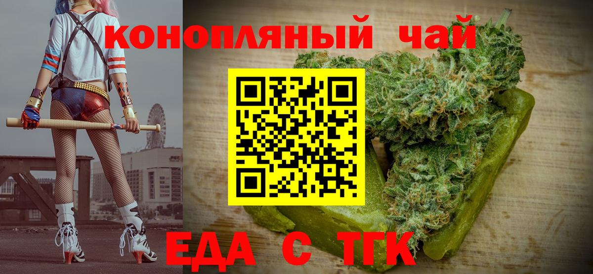 Печенье с ТГК марихуана  Вход с VPN  Конаково 