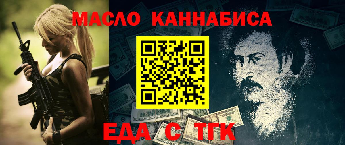 Еда ТГК конопля Конаково