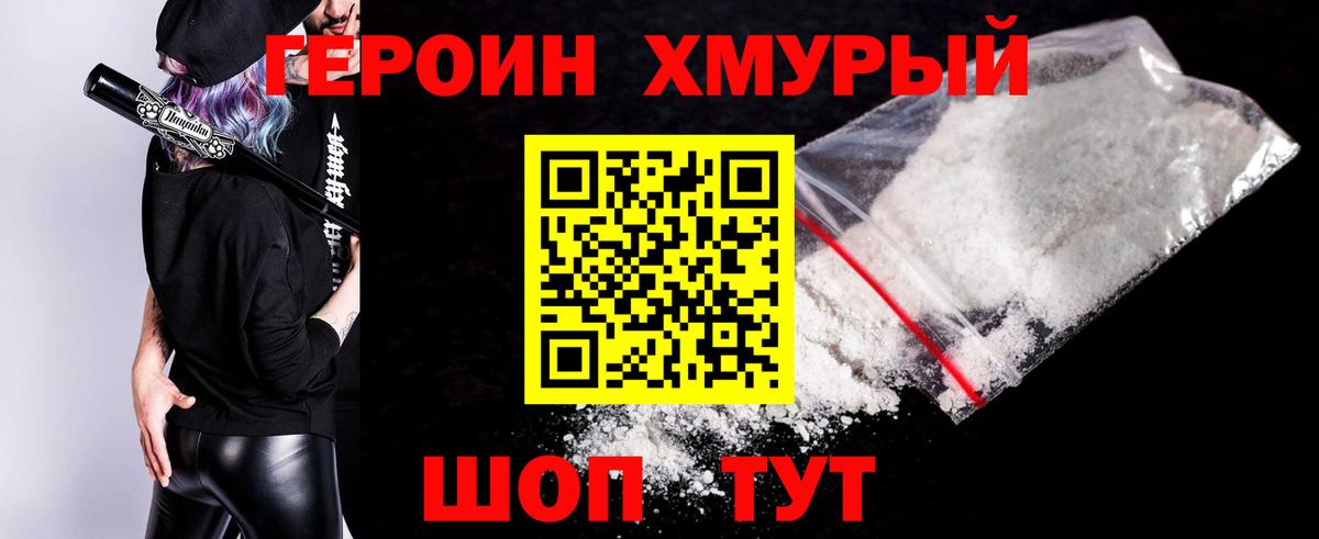 ГЕРОИН герыч Конаково