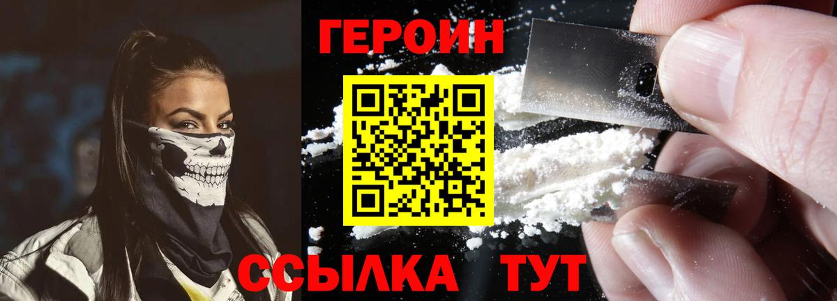 Героин VHQ  Вход с VPN  Конаково 