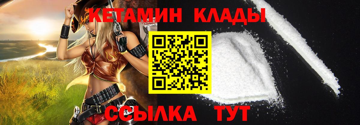 КЕТАМИН VHQ Конаково