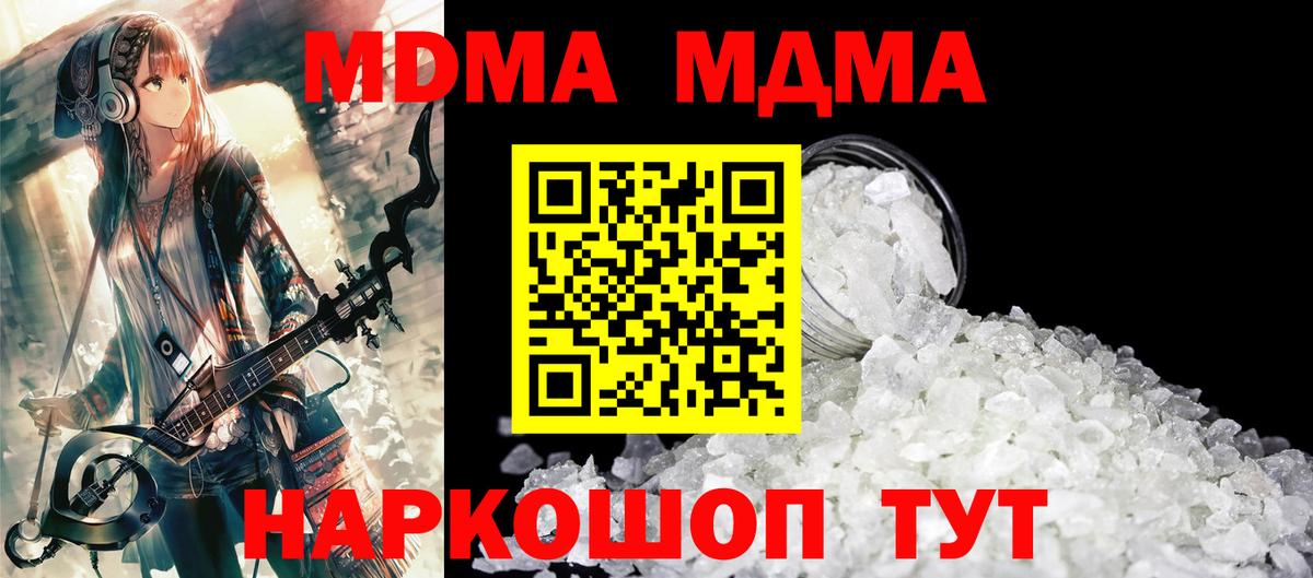 MDMA кристаллы Конаково